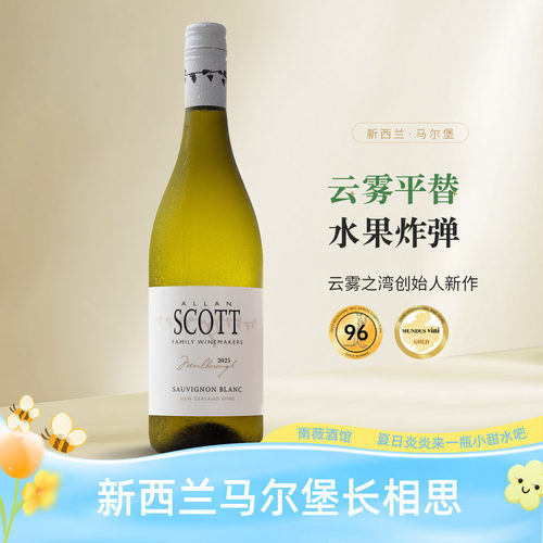 allanscott长相思干白葡萄酒