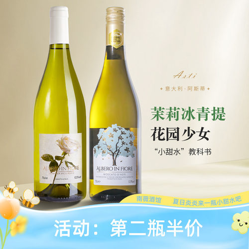 意大利DOCG阿斯蒂甜白起泡酒