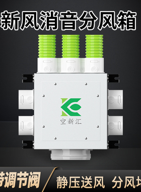 新风系统分风箱一分四六八十新风机PE管道配件静压消音箱分支器