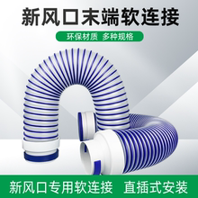 新风系统末端软管160/110/75消音新风软管透明弹性出风口软连接