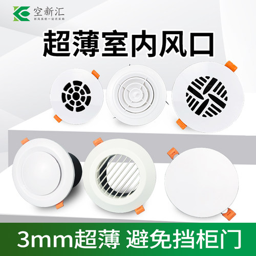 空新汇新风出风口环保无异味