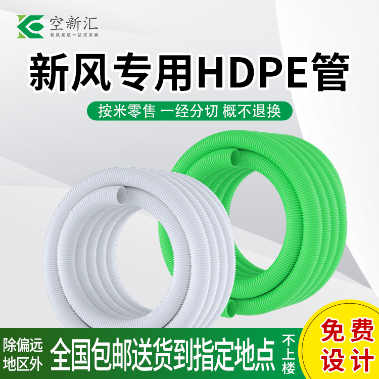 空新汇新风PE管食品级环保无异味