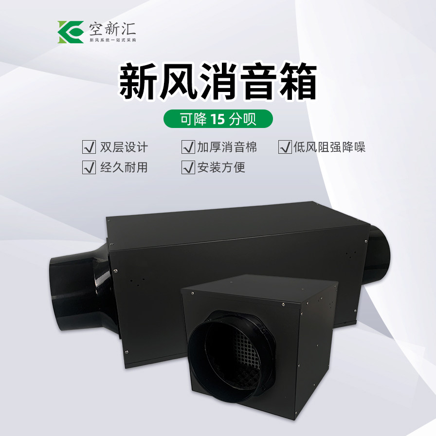 新风系统静压消音箱风机管道降噪软管PE风管配件消音声器管道消