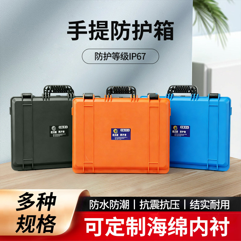 新品手提工具箱防水防震多功能防护箱精密仪器设备塑料箱子收纳盒