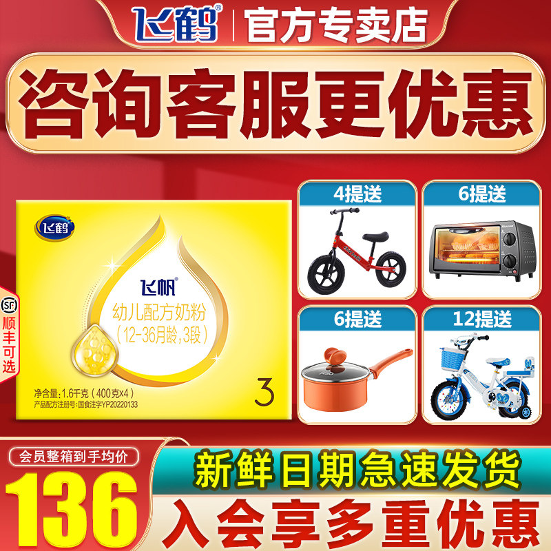 飞鹤飞帆3段四联包1600g呵护奶粉400克*4盒旗舰官网高性价比高么？