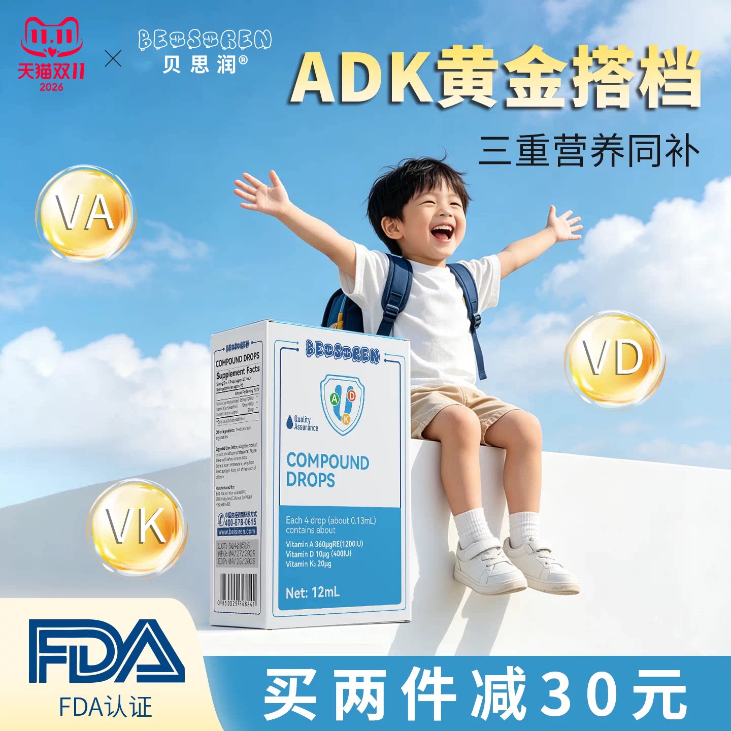 贝思润婴幼儿童维生素ADK滴剂美国进口VAVD维生素K2 D3复合营养素