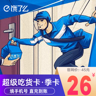 饿了么超级会员季卡外卖券红包券90天3个月超级吃货卡 手机号直充
