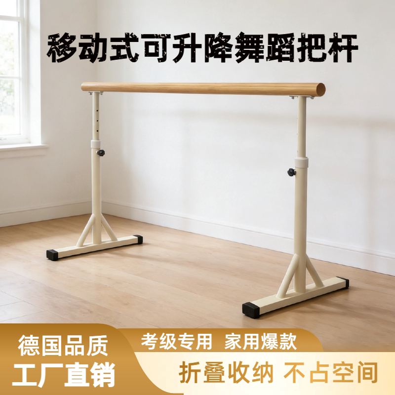 舞蹈把杆家用可携式练习