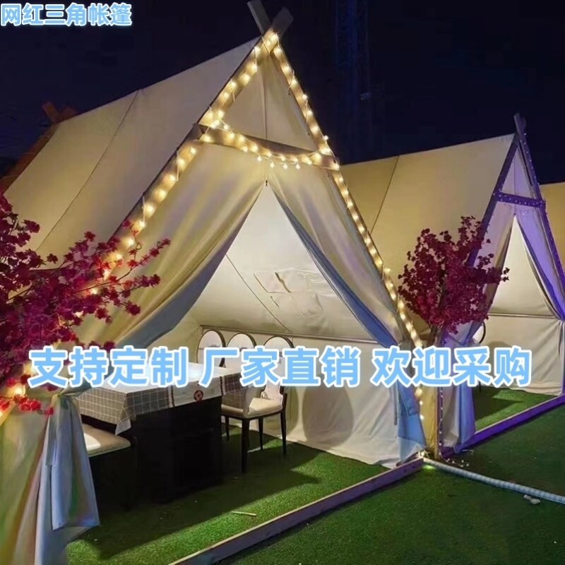户外露营星空帐篷营地网红三角景区民宿餐饮烧烤火锅夜市商用帐篷