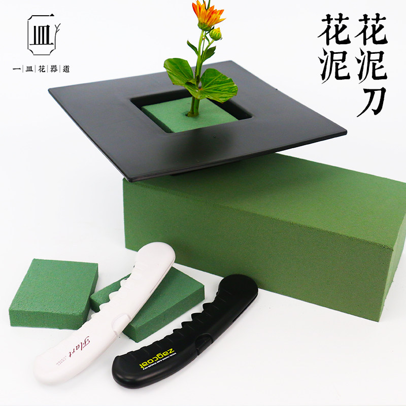 花泥花艺插花园艺材料工具日式花道鲜花泥花泥刀花店中式花艺辅材