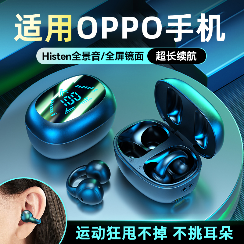 适用oppo2023新款不入耳蓝牙耳机