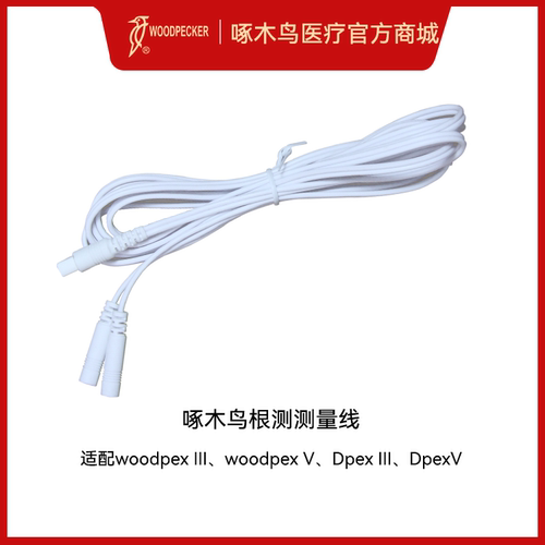 啄木鸟DTE根测仪原装配件测量线