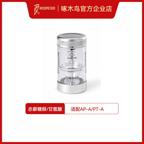 啄木鸟PT-A/PT-B/AP-A/AP-B超声喷砂牙周治疗仪粉罐