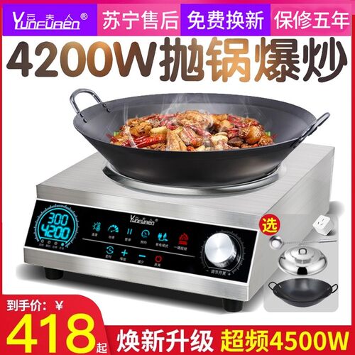 云夫人商用电磁炉3500W大功率凹面家用商用款5000W专用商业电磁灶
