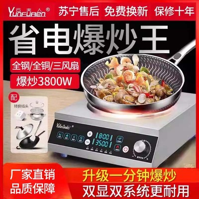 云夫人商用电磁炉 家用智能新款炒菜锅凹面一体灶大功率3500w爆炒