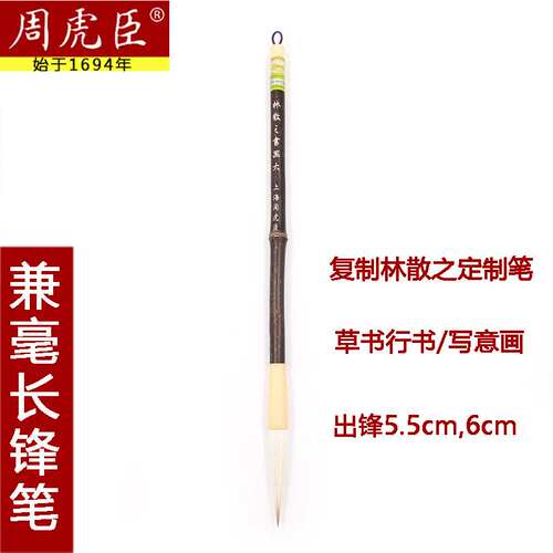上海周虎臣毛笔套装林散之书画兼毫长锋画笔联笔羊毫湖笔大号提笔