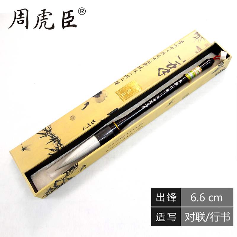 周虎臣毛笔兼毫大楷成人书法专用