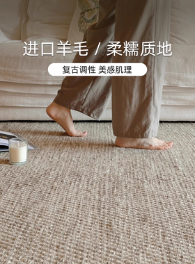 伽音大宅标配耐脏地毯 进口无胶手编羊毛宋式美学客厅卧室高级感