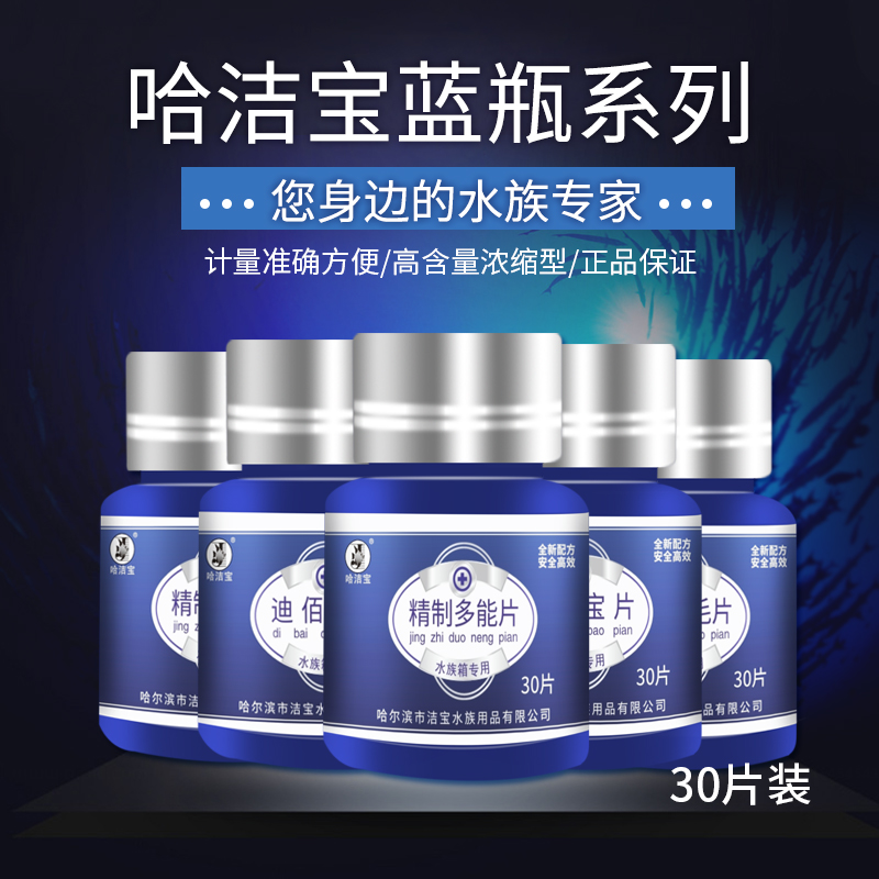 哈洁宝小蓝瓶水质处理剂