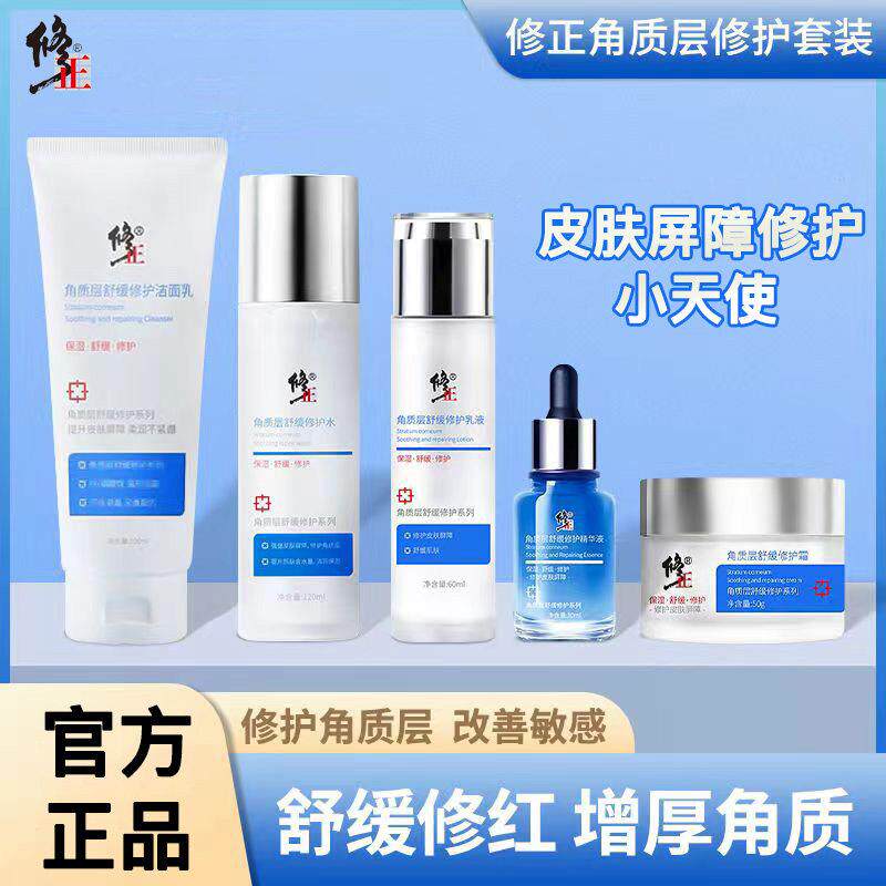 修正红血丝修复皮肤屏障角质层脸部泛红敏感肌肤专用水乳护肤品套