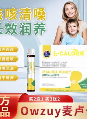 麦卢卡搭奥祖伊owzuy麦卢卡蜂蜜黄龙胆蒲公英复合益生菌饮正品