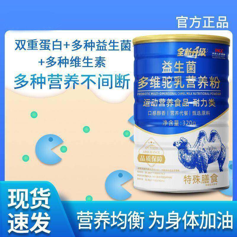 【拍二发三】益生菌多维高钙驼乳营养粉中老年营养蛋白驼奶粉正品
