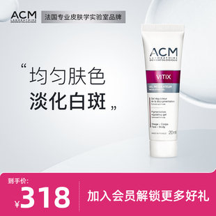 法国 ACM 均衡凝胶20ml 减少白斑均衡肤色进口正装 修护凝露淡斑