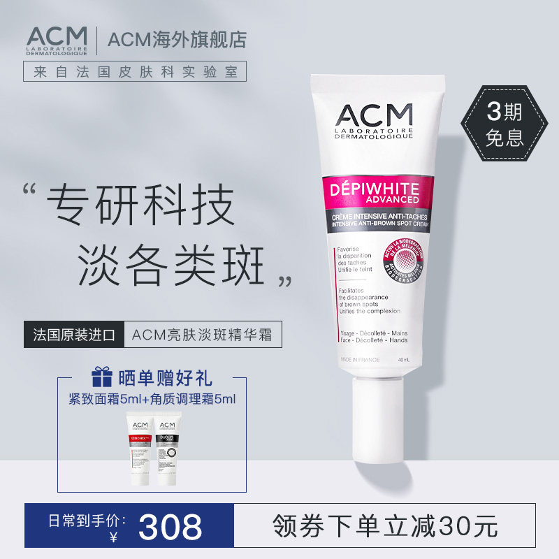 ACM美白亮肤淡斑精华修护痘印淡化黑的色素雀斑褐斑色斑面霜40ml