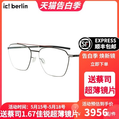 ic!berlin德国薄钢男士眼镜框