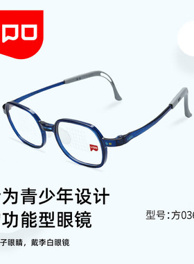 李白（LIPO）方圆正道系列8-13岁儿童镜架远近视眼镜框 方036L