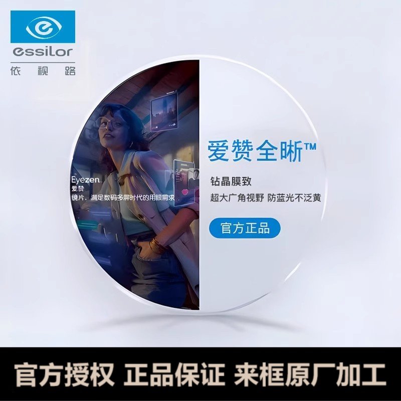 依视路镜片爱赞全晰1.60钻晶膜致近视树脂非球面眼镜片2片