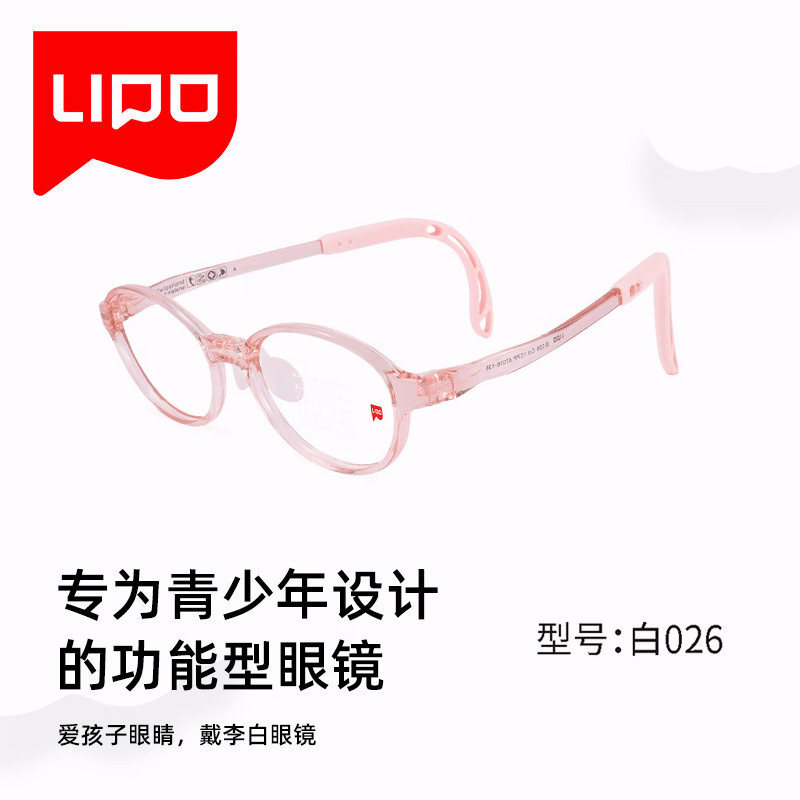 李白（LIPO）小白鸽系列6-9岁儿童镜架远近视眼镜框架 白026