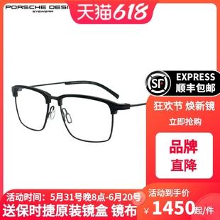 PORSCHE 全框生物钢眼镜框P8380 意大利经典 DESIGN保时捷镜架男款