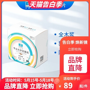 产品拭镜纸清洁湿纸巾屏幕手机眼镜纸 依视路擦镜纸单反镜头数码