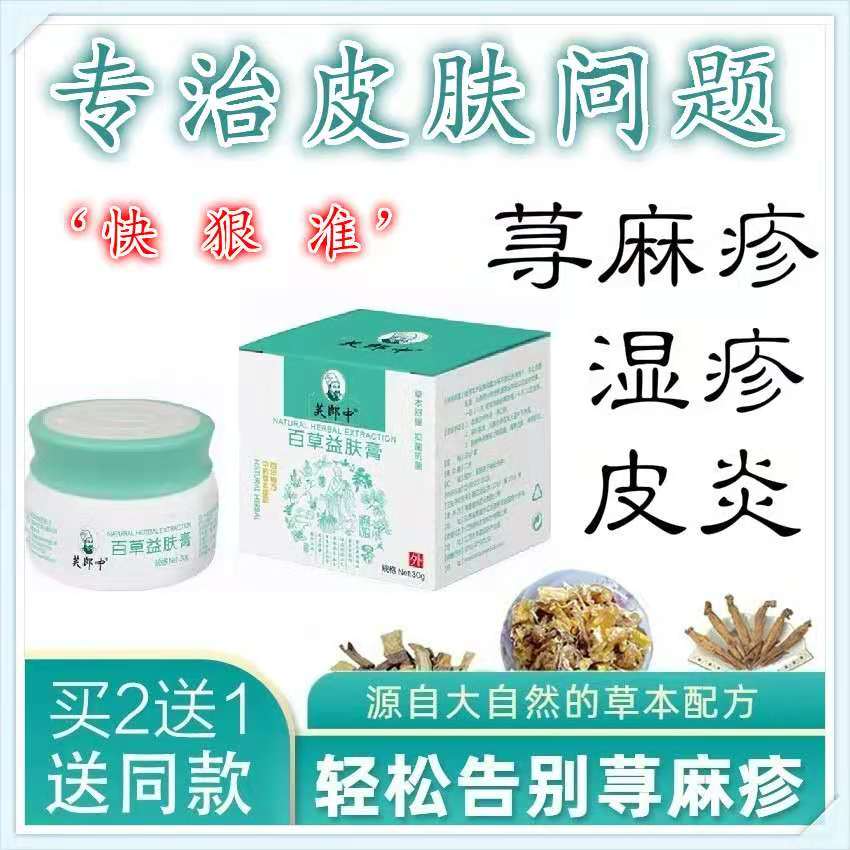 红疹皮炎湿疹荨麻疹过敏止痒专用