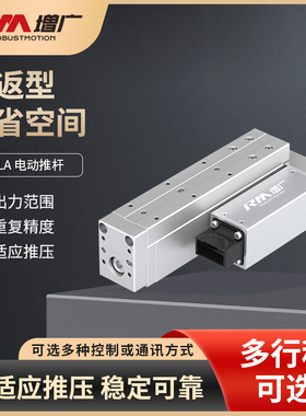 增广智能RPLA折返型平台型推杆成套支持多种总线协议位移监控