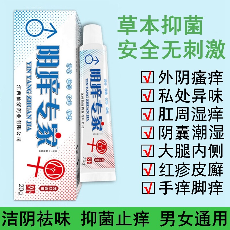 抑菌乳膏过敏湿痒红疹脚气私处瘙痒止痒软膏肛痒灵私痒霜私处炎症