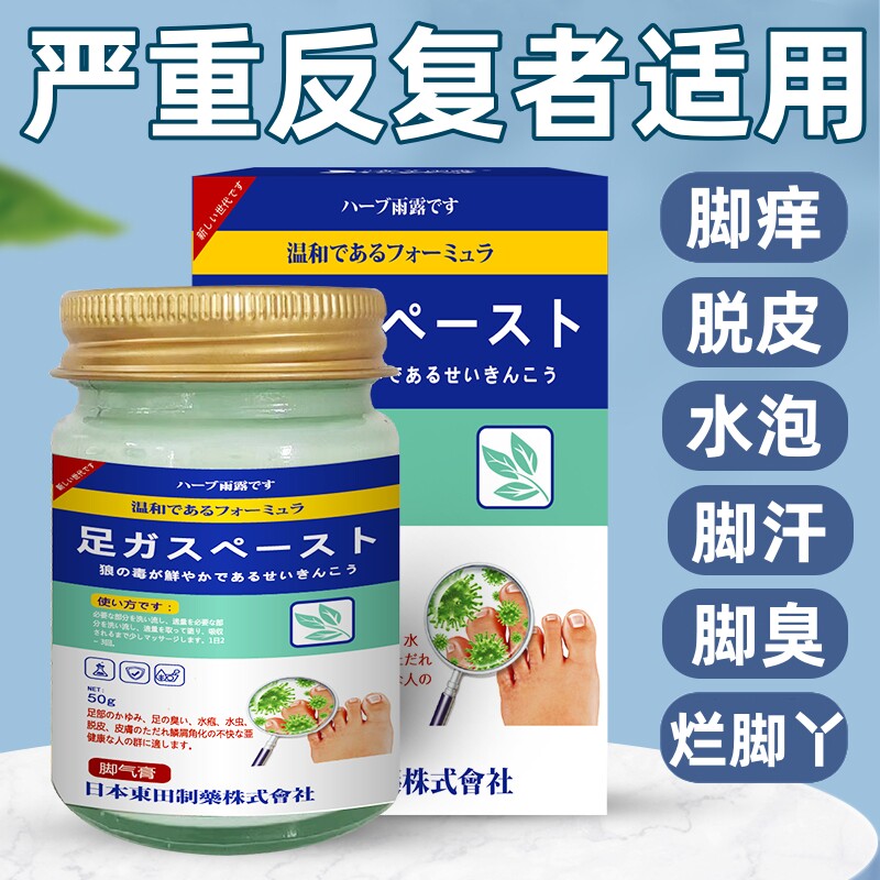 脚气专冶用药去脚气喷剂脚臭脚痒脱皮脚汗瘙痒抗真菌止痒抑菌乳膏