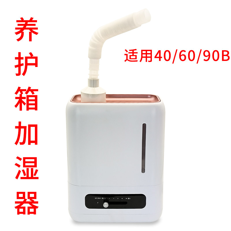 养护箱加湿器40B标养箱专用加湿器超音波恒温恒湿养护箱水泥标温
