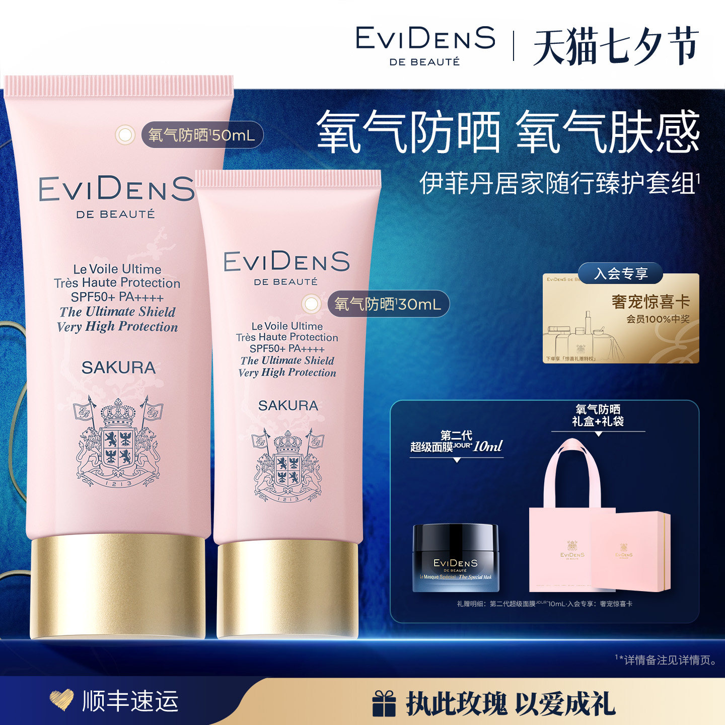 【七夕礼物】EviDenS de Beauté伊菲丹臻护妆前高倍氧气防晒80mL - 实物图