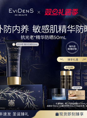 【精华防晒】EviDenS de Beauté伊菲丹抗光老*精华高倍防晒50mL