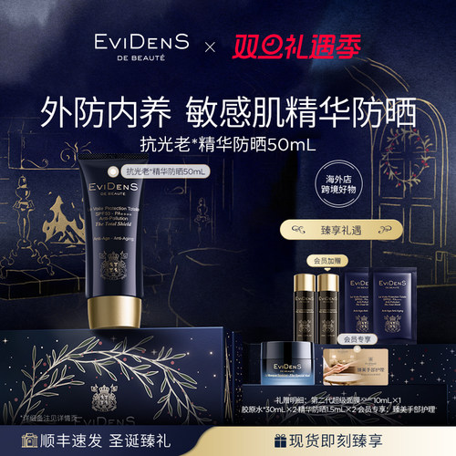 伊菲丹高倍精华防晒霜SPF50+++