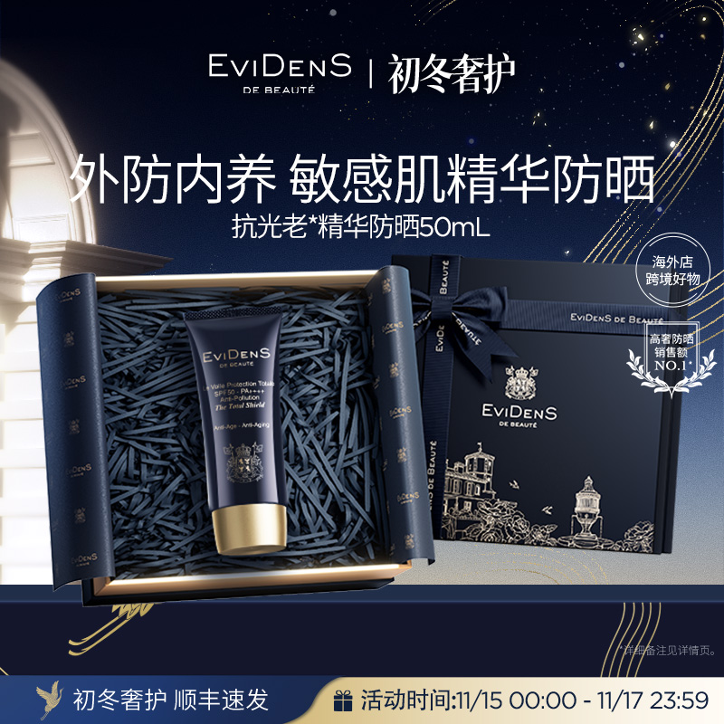 伊菲丹高倍精华防晒霜SPF50+++