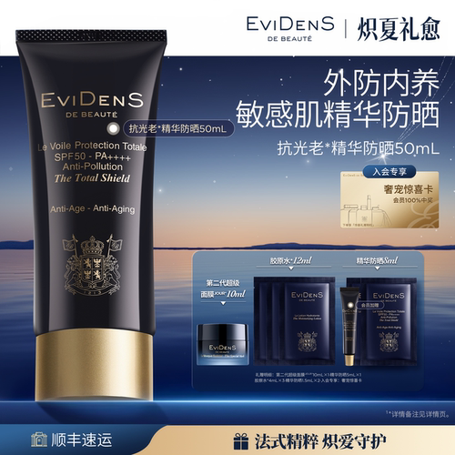 伊菲丹高倍精华防晒霜SPF50+++