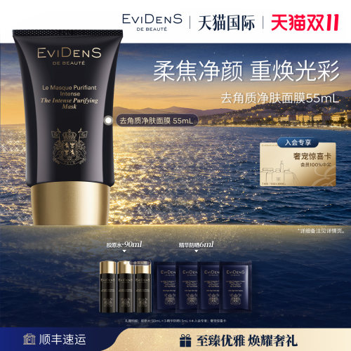 伊菲丹去角质净肤面膜