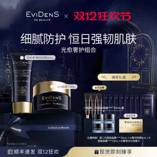 EviDenS Beauté伊菲丹光愈奢护秋冬护肤组合 跨境官方正品