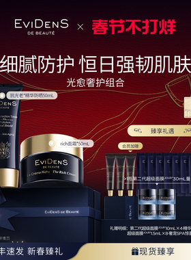 【跨境官方正品】EviDenS de Beauté伊菲丹光愈奢护秋冬护肤组合