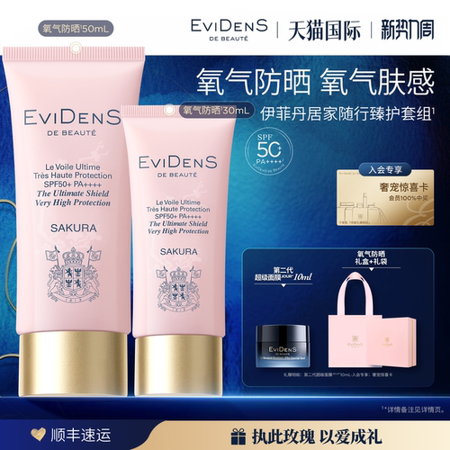 【官方正品】EviDenS de Beauté伊菲丹臻护妆前高倍氧气防晒80mL
