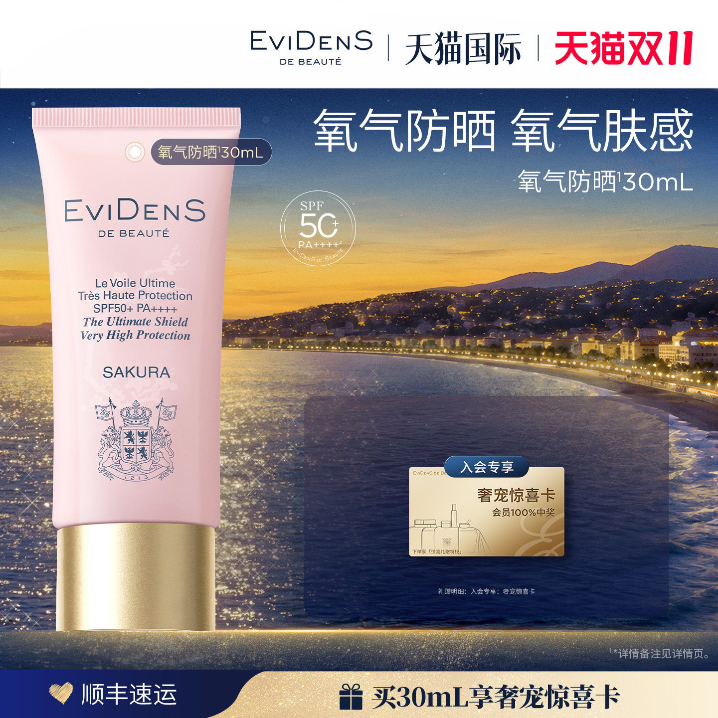 【双11现货】EviDenS de Beauté伊菲丹臻护妆前高倍氧气防晒30mL