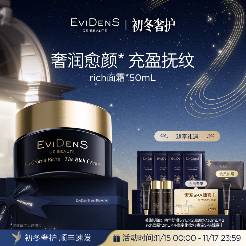 伊菲丹rich面霜*抗皱舒缓